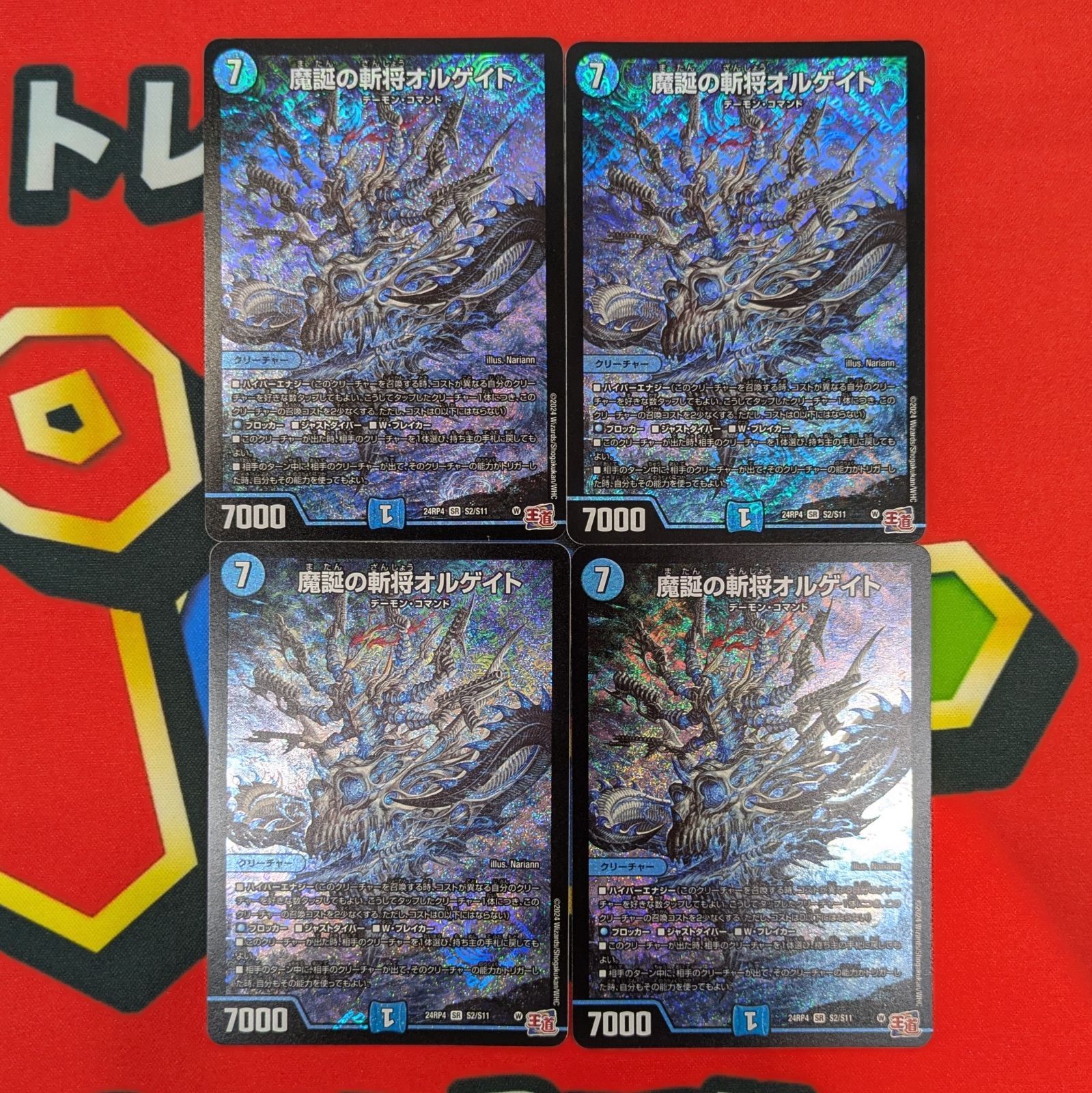 DM 魔誕の斬将オルゲイト 24RP4 S2/S11 SR 4枚セット - メルカリ