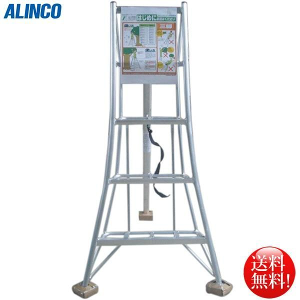 アルインコ ALINCO オールアルミ製三脚脚立1.55m 4段 KWX150 【公式通販】