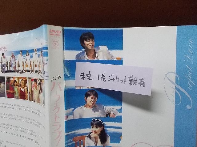 【新品 未開封】ドラマDVD パーフェクトラブDVD-BOX(主演 福山雅治) パーフェクトラブ! DVD-BOX〈4枚組〉 - メルカリ