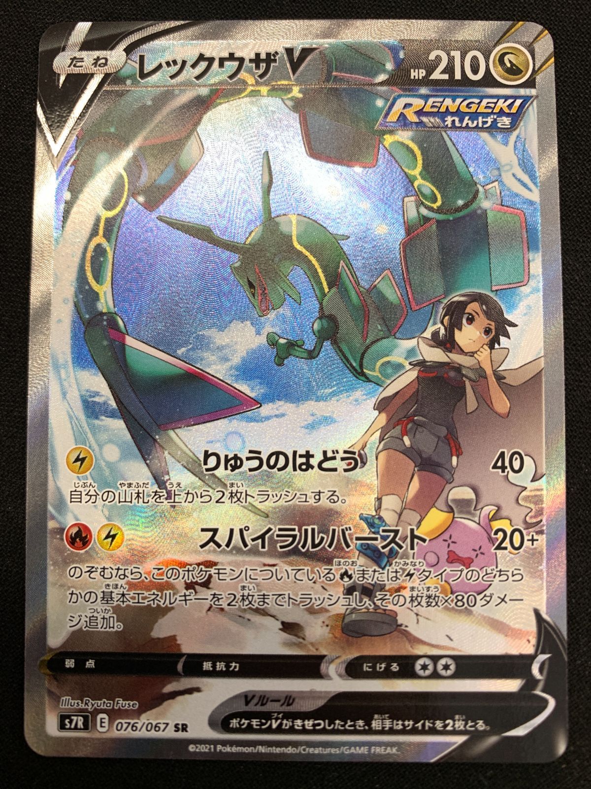 ポケモンカードゲーム ポケカ レックウザV SR S7R-076 S7R 拡張
