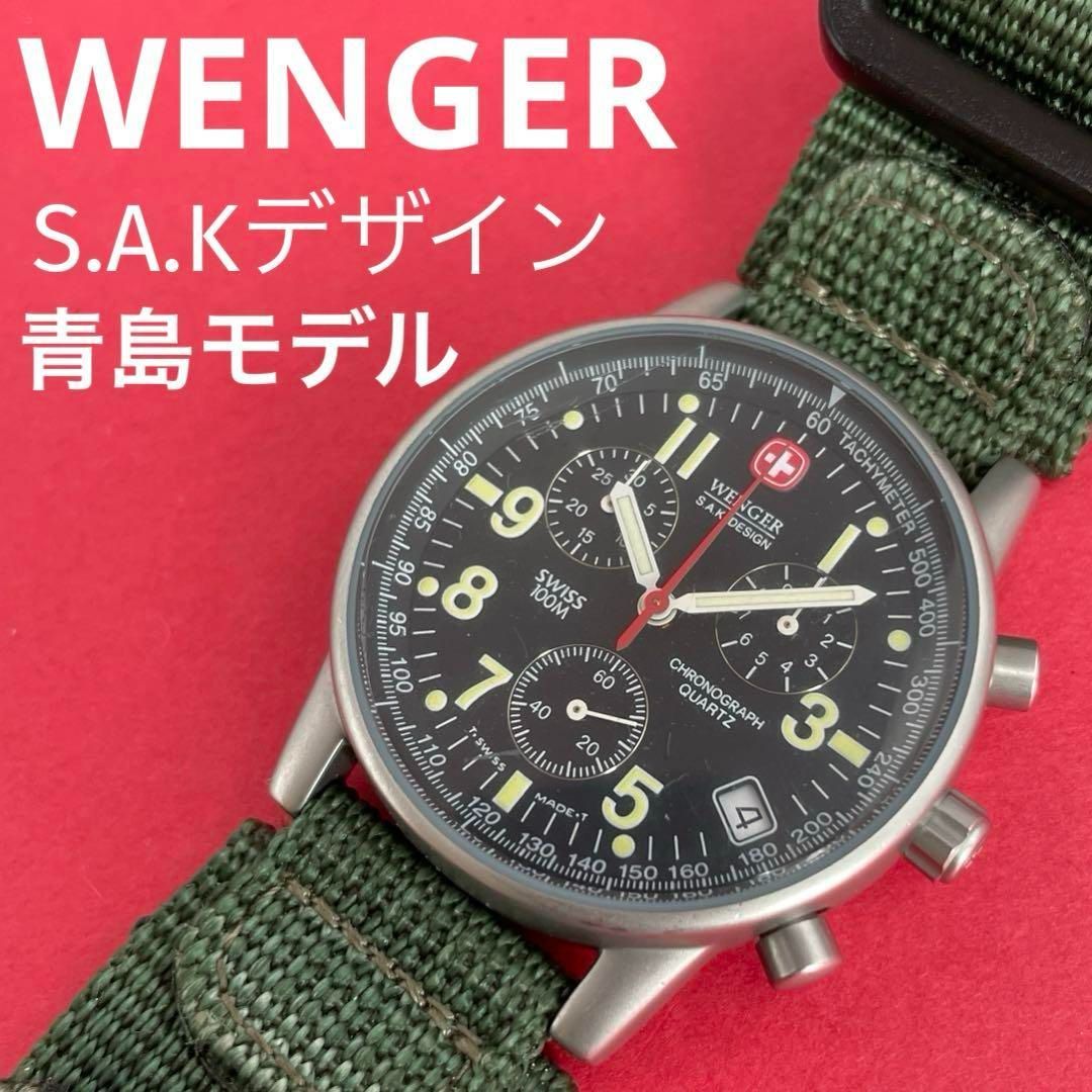 ワールドカップモデル'90 サイン入りとナビスコカップのリストウォッチ　レア物 WENGER コマンドクロノグラフ 536.0765 S.A.Kデザイン 青島