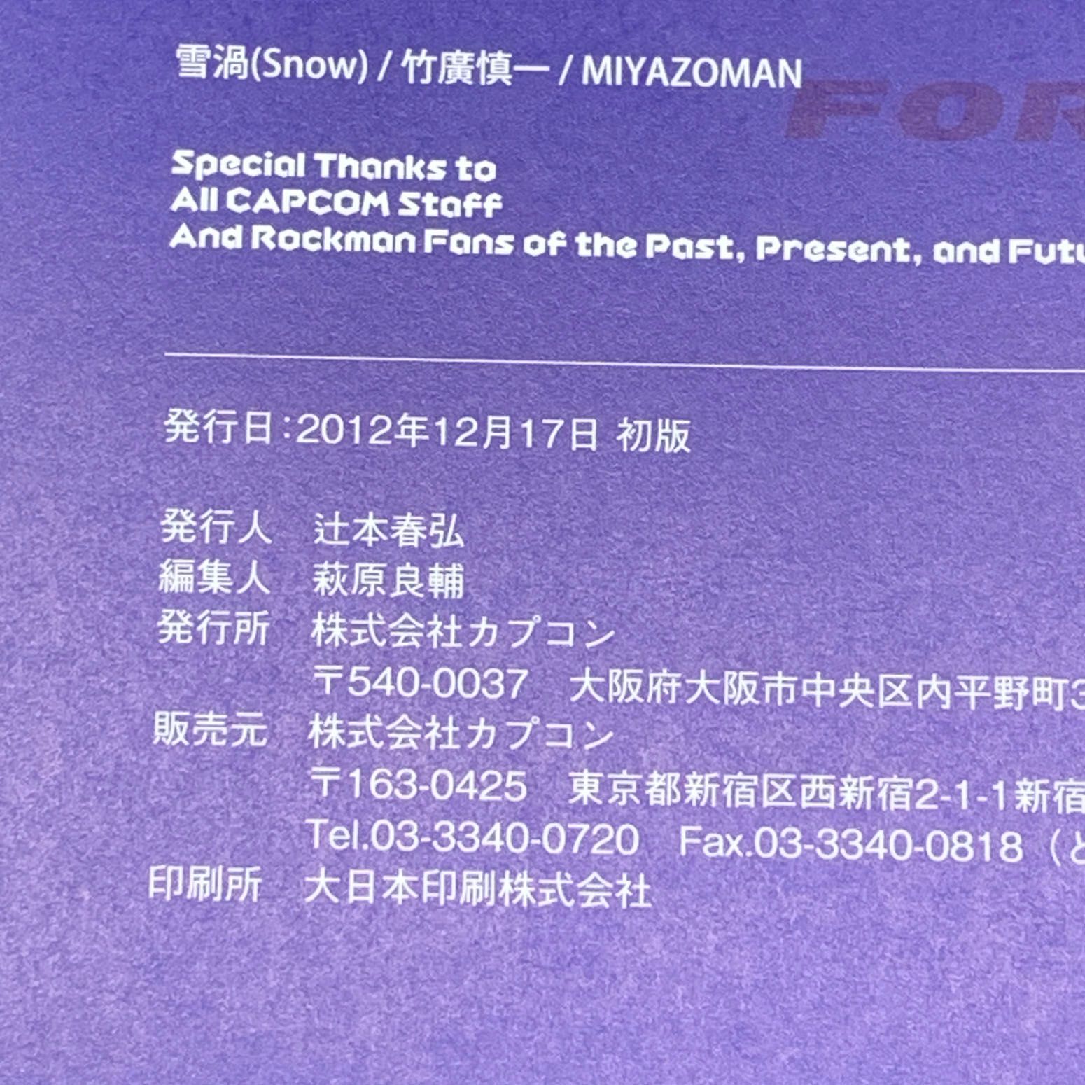 ☆加古川物流】【中古品】R20+5 ロックマン＆ロックマンX