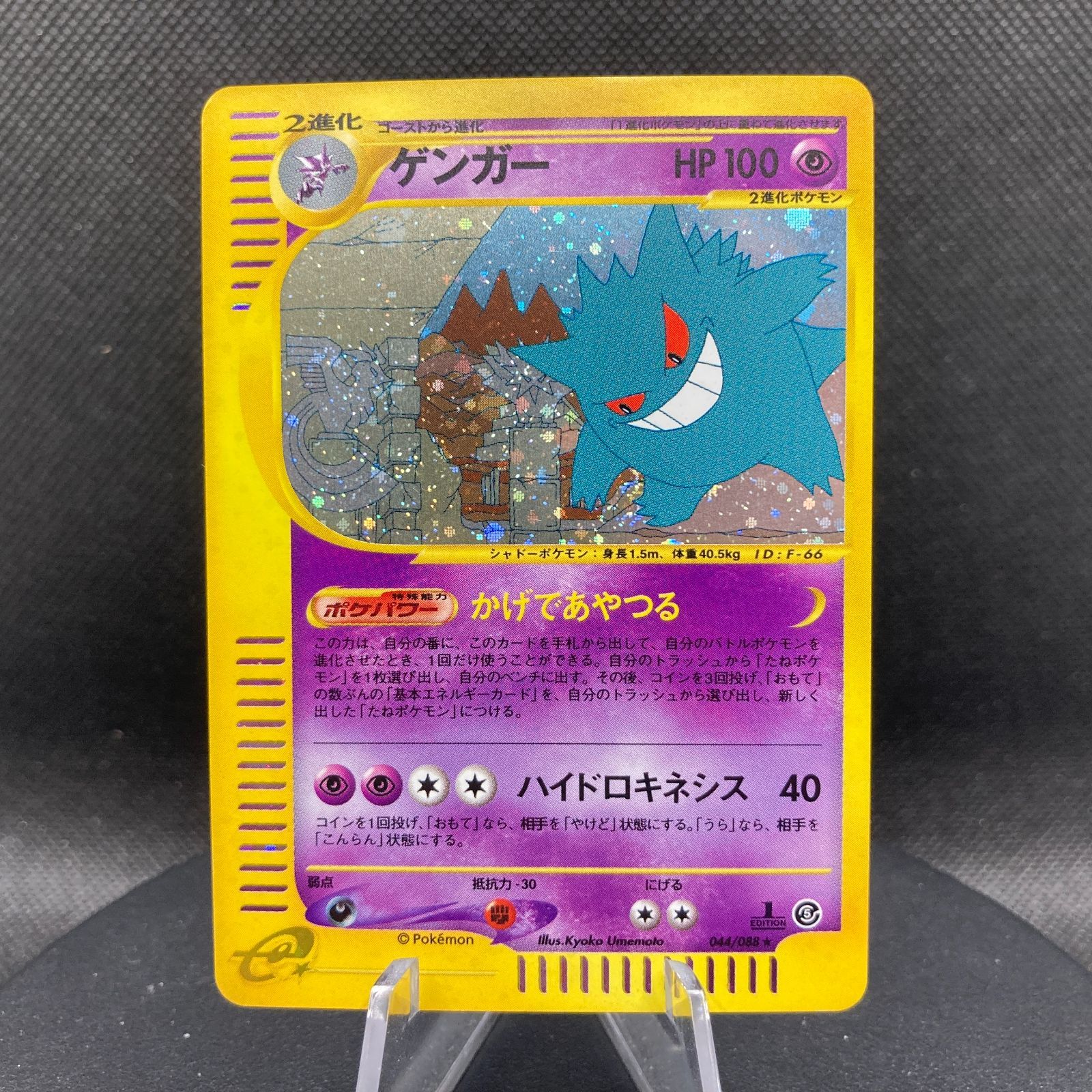 ゲンガー eカード 044/088 Gengar Pokemon - メルカリ