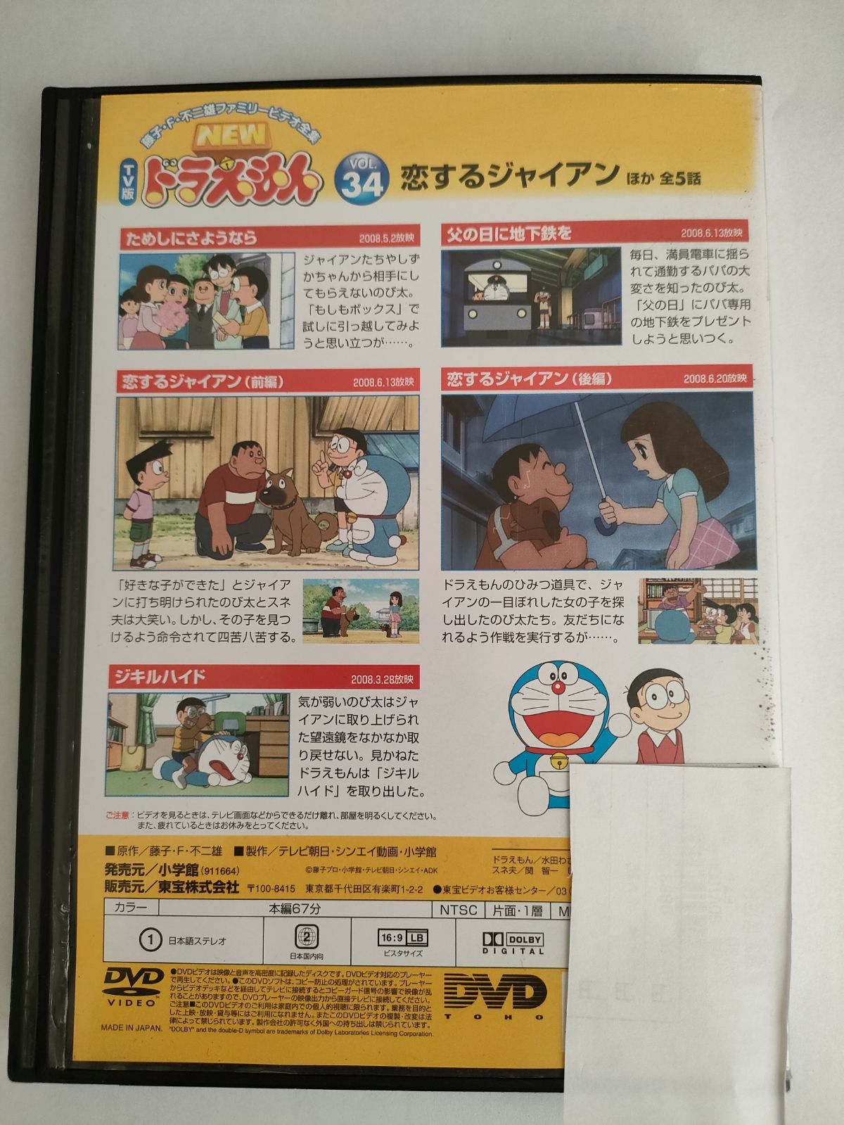 ドラえもん DVD レンタルアップ vo.34 - メルカリ