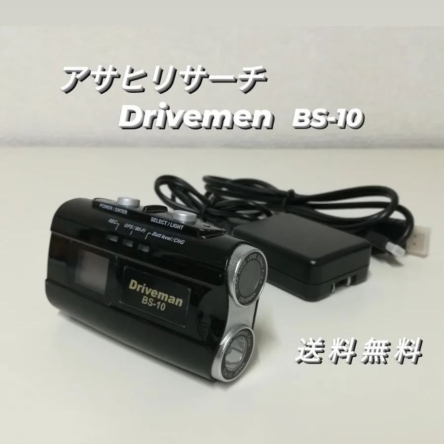 アサヒリサーチ Driveman BS-10 ドライブマン バイク用ヘルメット装着型ドライブレコーダー 1830 - メルカリ