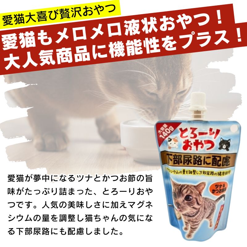 ツナ＆かつお節味 猫用おやつ