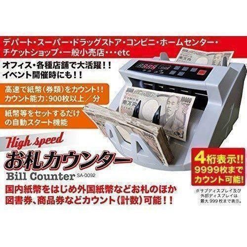 ビルカウンター お札カウンター