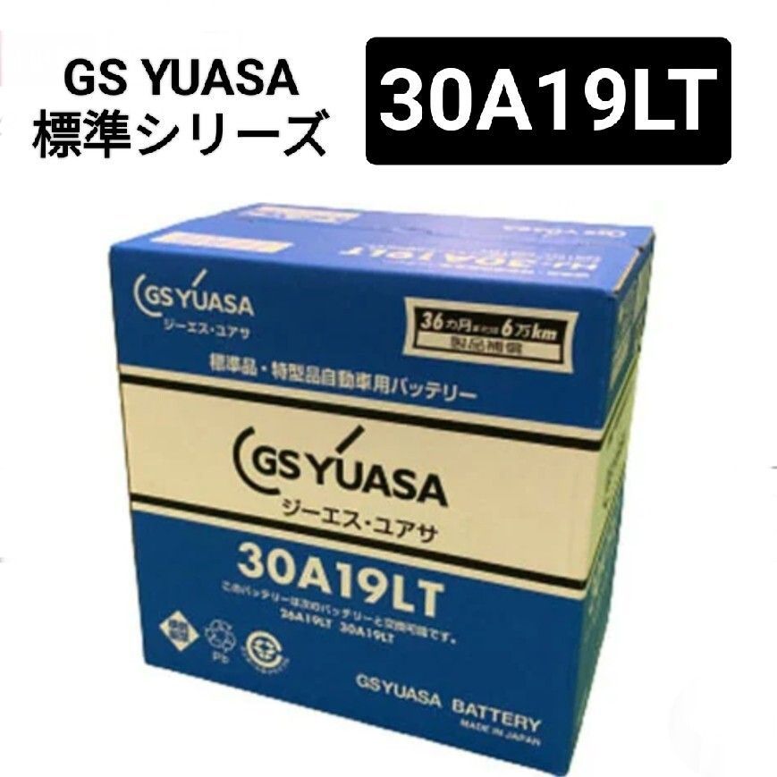 GSユアサ 30A19LT バッテリー 標準HJシリーズ 沖縄 離島エリア不可 GS YUASA
