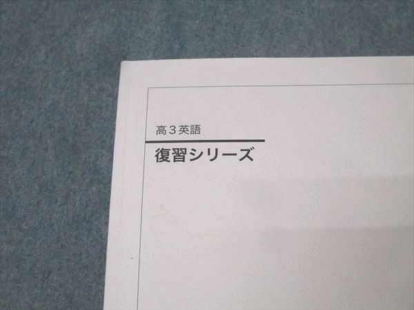 鉄緑会 高3英語 復習シリーズ テキスト 2022 021S0C - メルカリ