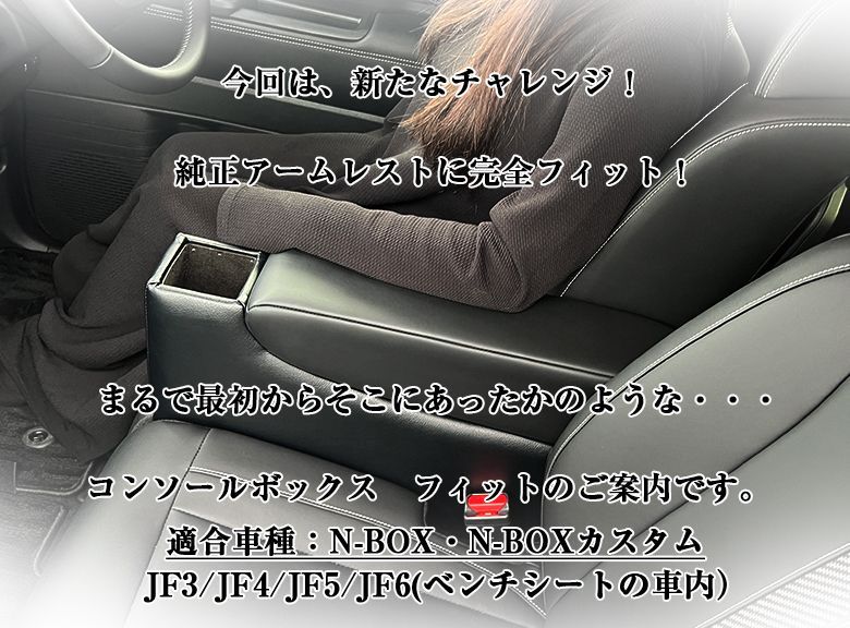 コンソールボックス フィット