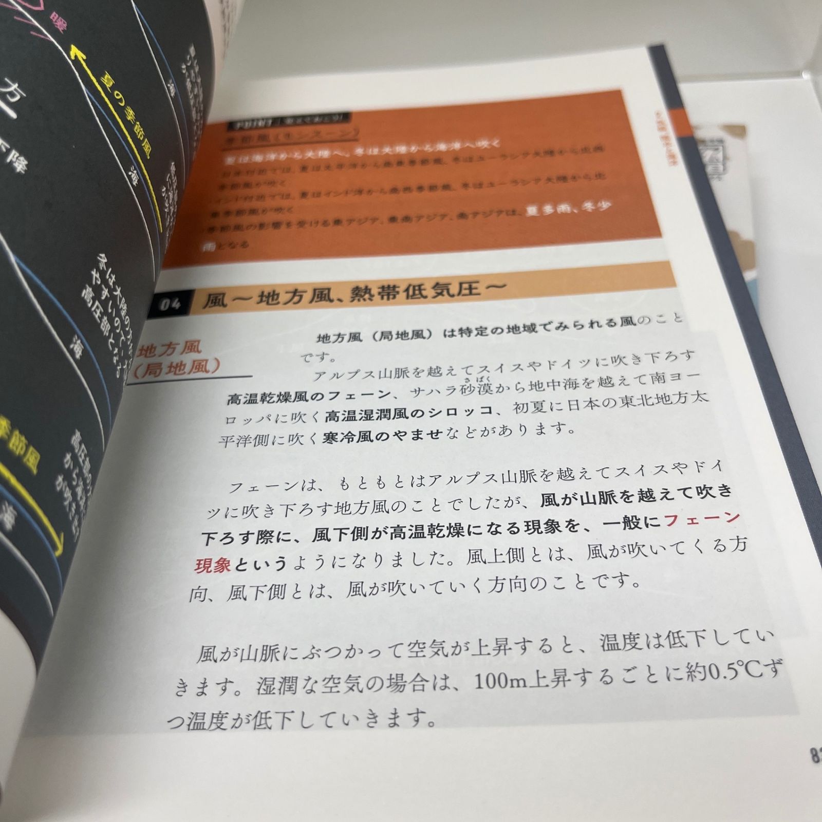 No.50【良品】【帯付き】 村瀬のゼロからわかる地理B 地誌編