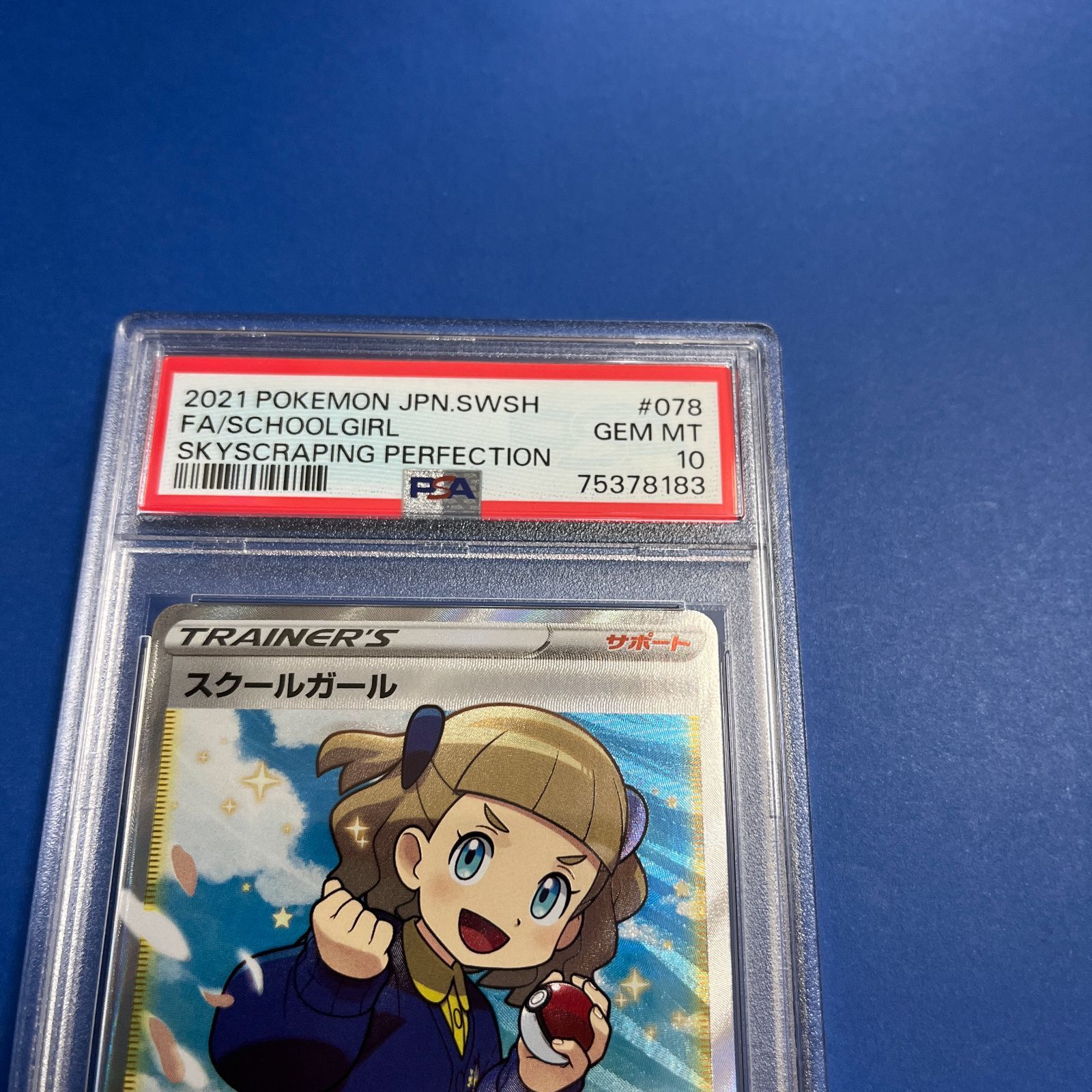 PSA10 スクールガールSR s7D-078/067 ワンオーナー品 ポケモンカード