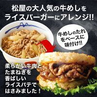 【松屋公式】牛めしバーガー10個セット