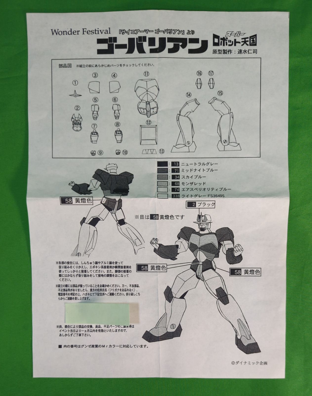 【プロ完成品】超レア！スーパーロボット天国　鋼鉄ジーグ　レジンキット速水仁司原型 プロ完成品】超レア！スーパーロボット天国 鋼鉄ジーグ レジン