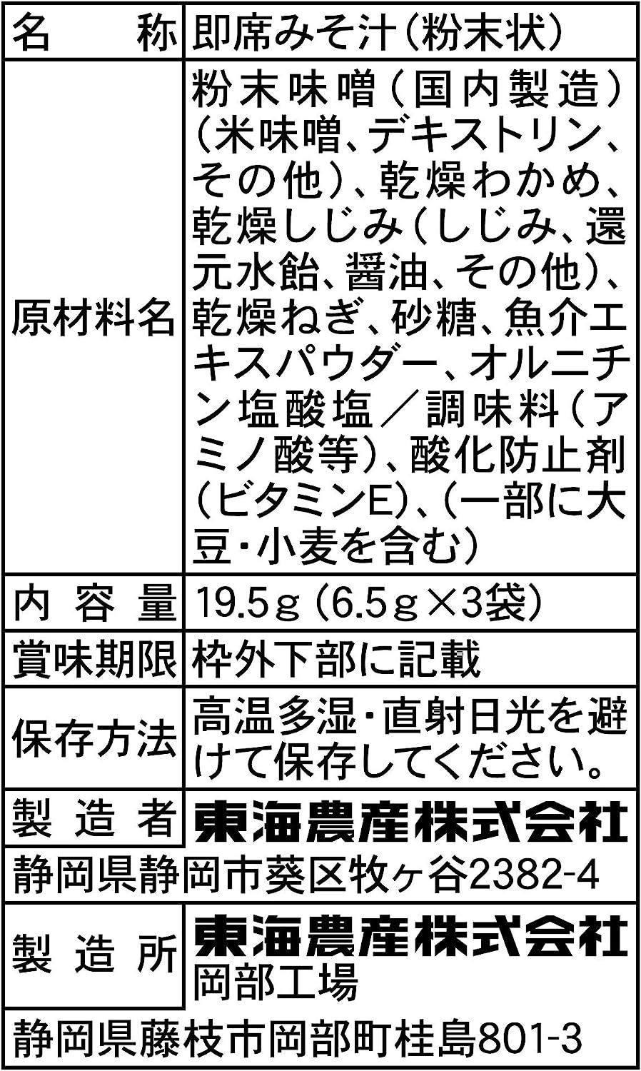 トーノー　しじみのみそ汁　19.5g(6.5g×3袋入)×6個　メルカリ