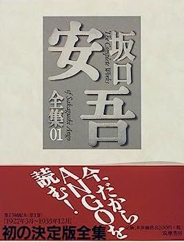 坂口安吾全集〈01〉-ショッピングモール