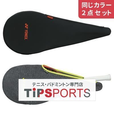 同じカラー2点セット】ヨネックス(YONEX) ストレッチカバー(テニス