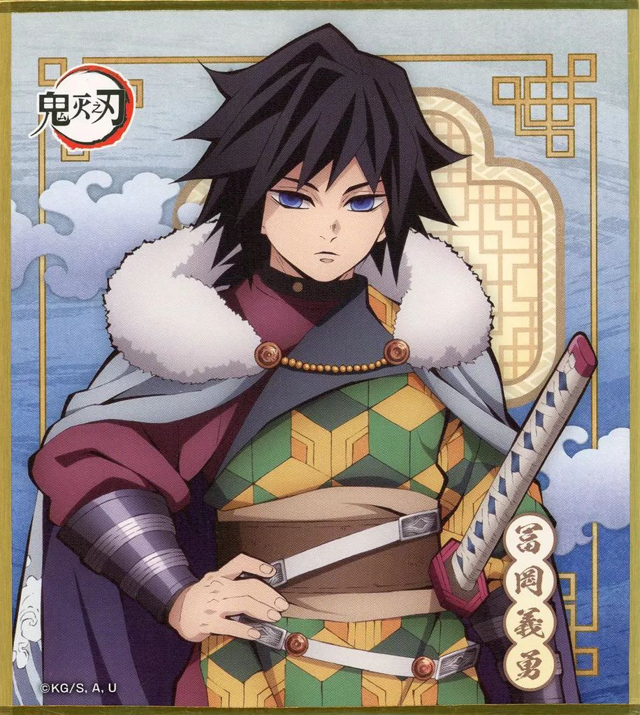 中古】紙製品 冨岡義勇 「鬼滅の刃×ufotable cafe 国風服 色紙」 中国