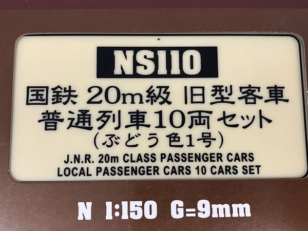 MODEMO NS110 国鉄旧型客車 普通列車10両セット (ぶどう色1号) - 鉄道模型