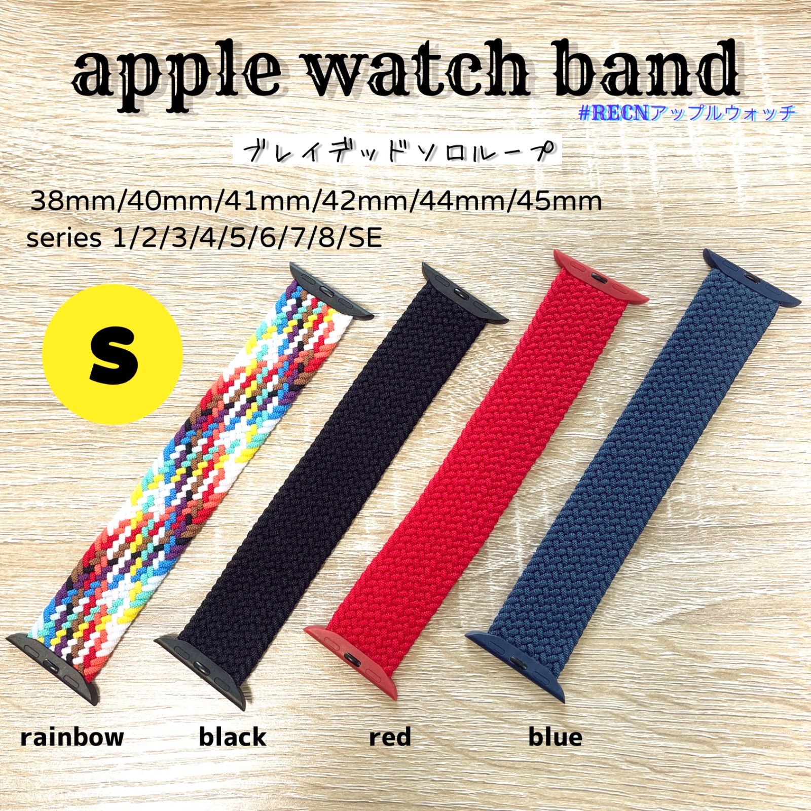 ブレイデッドソロループ Sサイズ アップルウォッチ バンド Applewatch