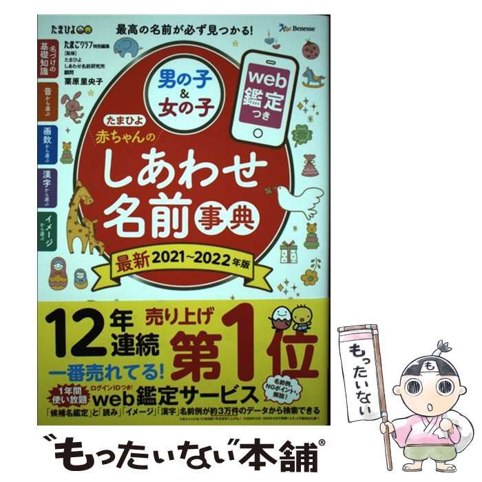 たまひよ 赤ちゃんのしあわせ名前事典 2021～2022年版 - 住まい