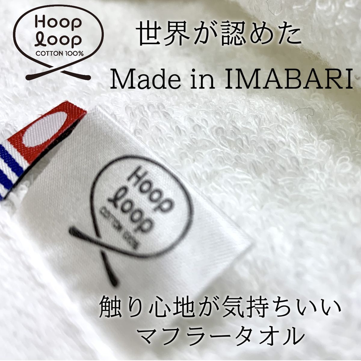 新品未使用：今治フープピロータオル　日本製 今治タオル HOOPLOOP (フープループ) ブラック ずり落ちない