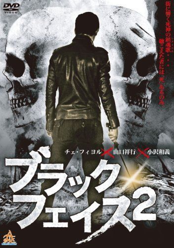 【】ブラックフェイス2 [DVD]