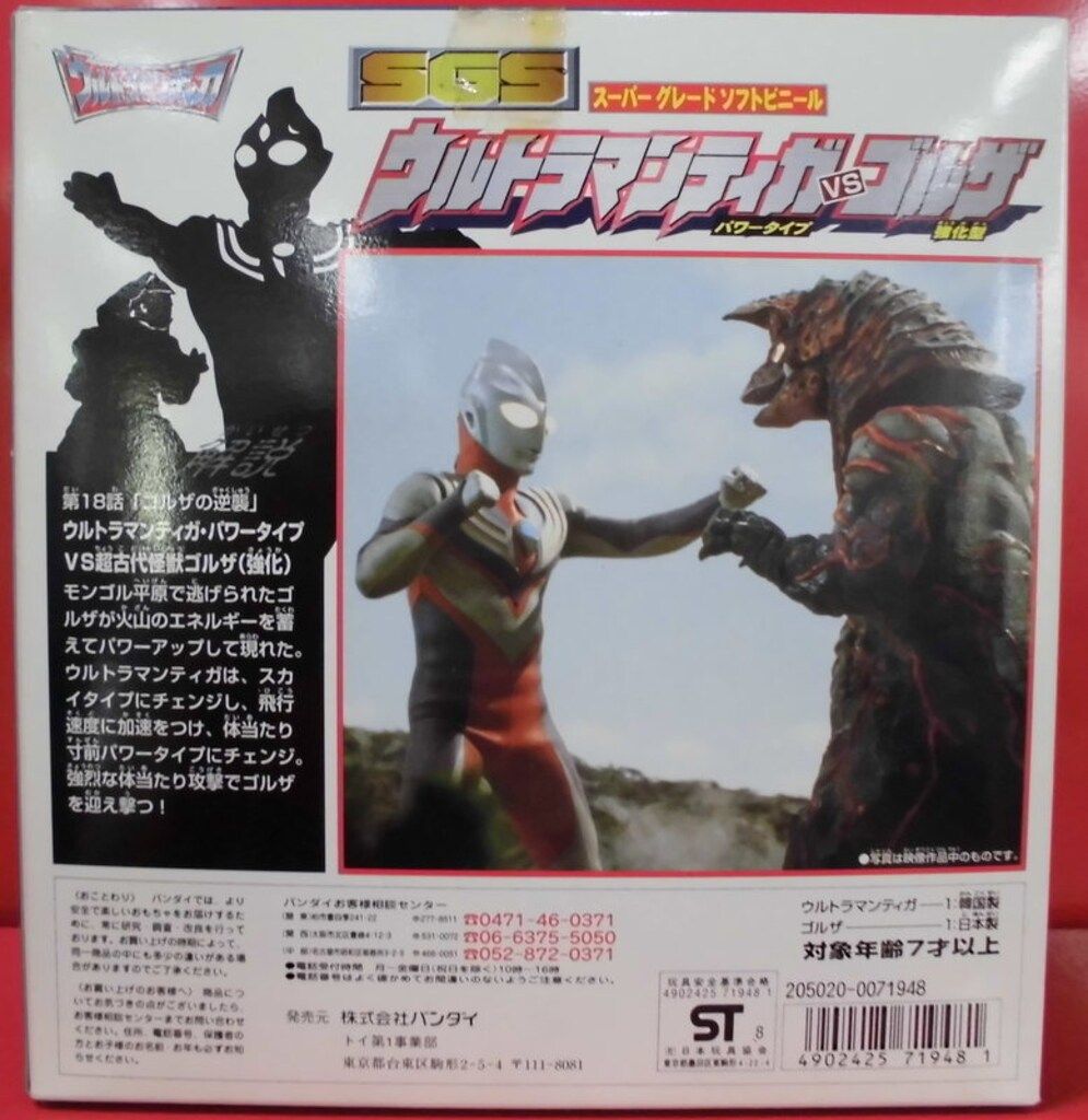 バンダイ スーパーグレードソフトビニール ウルトラマンティガ パワー