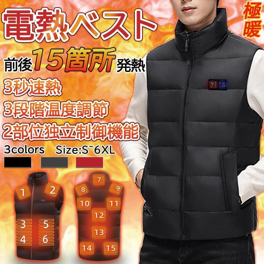 電熱ベスト 男女兼用 日本製 繊維ヒーター 15箇所発熱 室外作業 速暖 超軽量 3段階調温 USB給電式 水洗い可能 ワークマン 加熱ベスト 前後独立 作業用 防寒対策 6XL