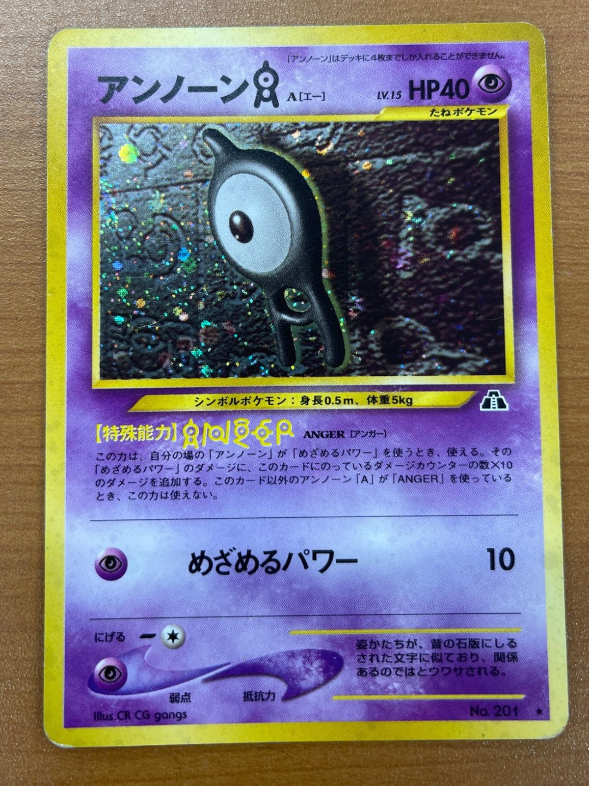 ポケモンカード　旧裏　アンノーン　80枚　まとめ売り 旧裏 アンノーン まとめ売り - メルカリ