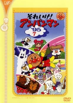それいけ!アンパンマン 20 ＤＶＤ 7巻セット レンタル落 それいけ!アンパンマン 20 DVD 7巻セット レンタル落 - メルカリ