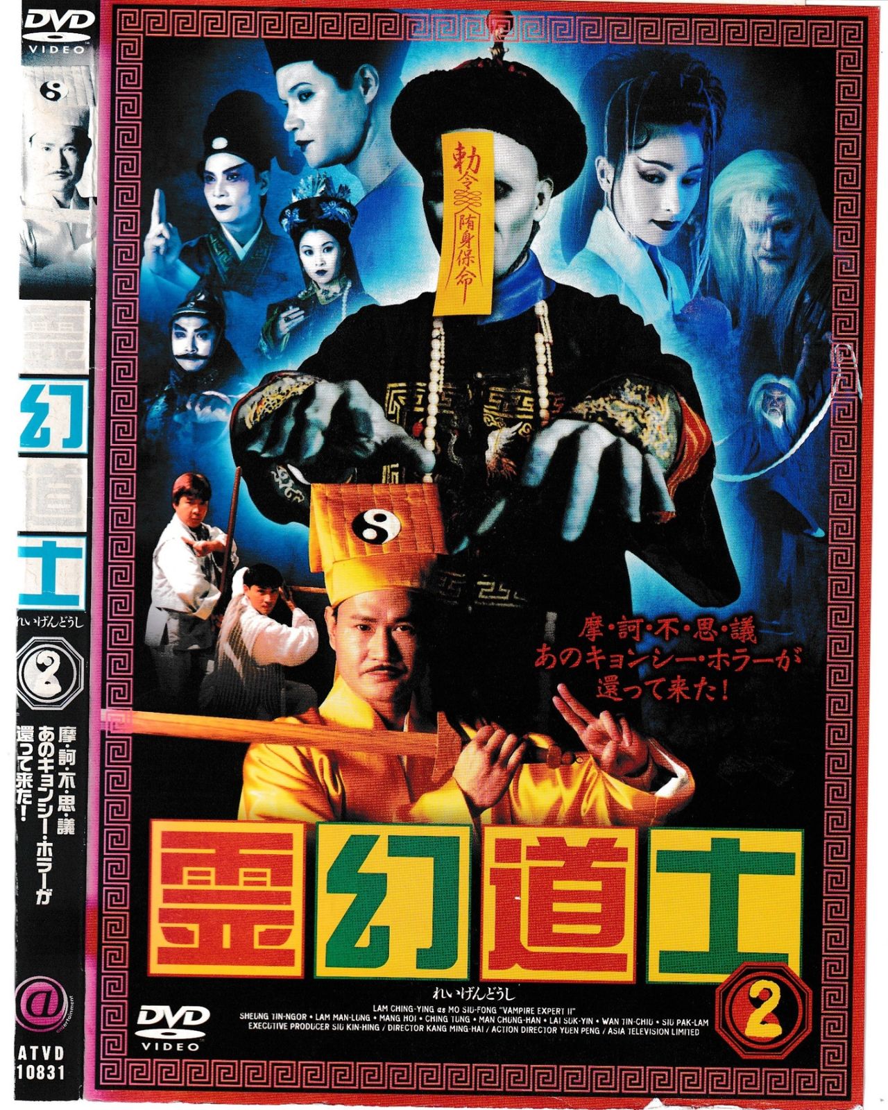 KD 6349 霊幻道士 ② 中古DVD - メルカリ