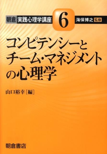 大得価，限定セール 朝倉実践心理学講座（6） 社会・政治