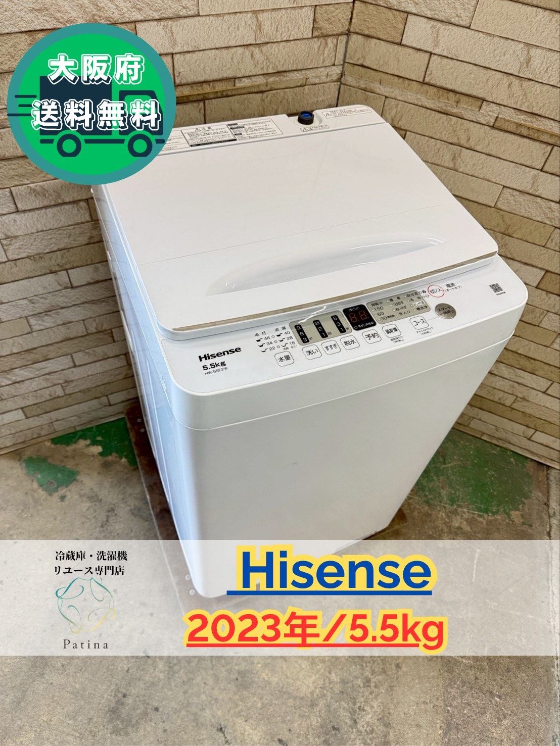 大阪 3か月保障付き 洗濯機 ハイセンス 5.5kg HW-55E2W OS-5