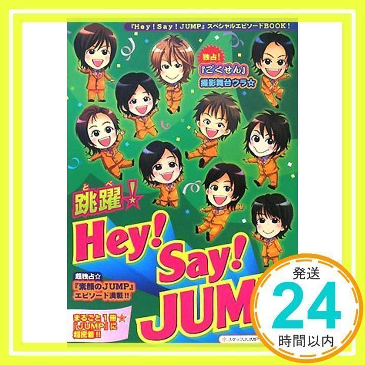 語学・辞書・学習参考書 Hey!Say!JUMP CD&DVD 最新作売れ筋が満載 格安販売の HEY!SAY!JUMP CD.DVD 語学・辞書