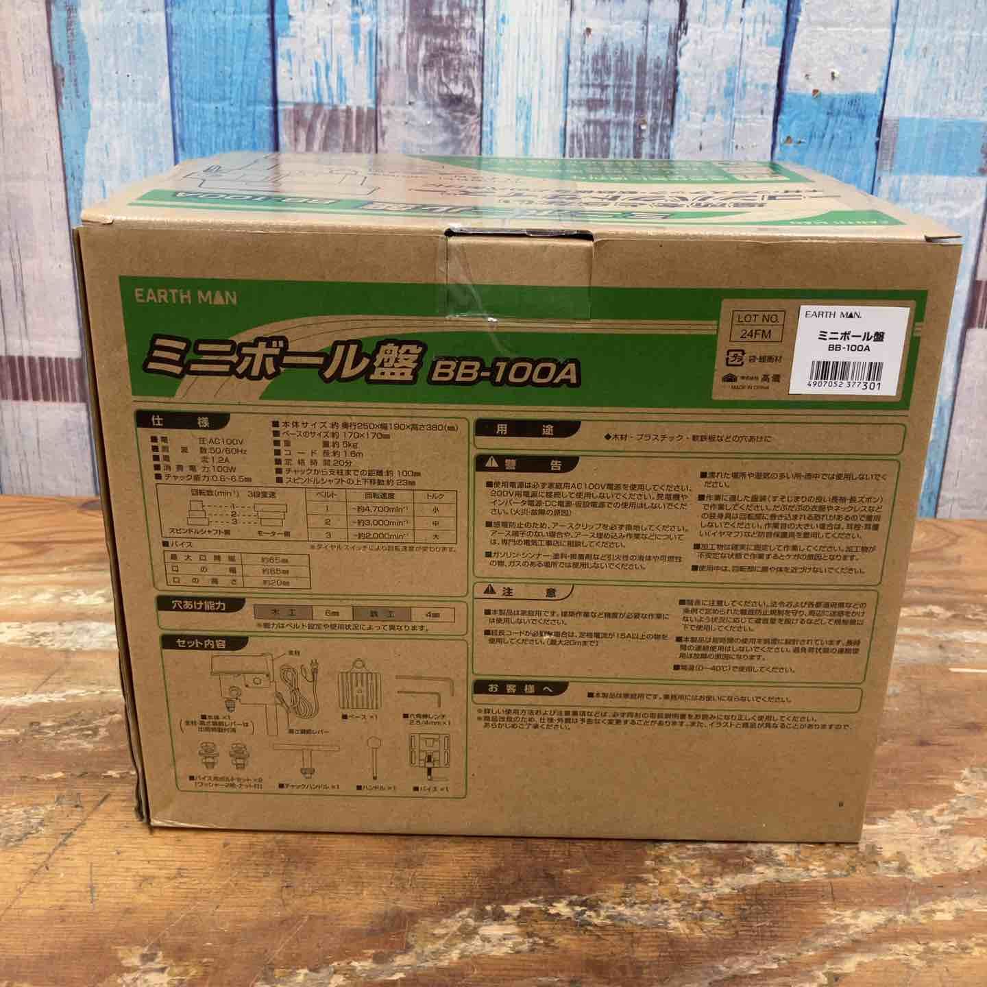 高儀 EARTH MAN ミニボール盤 BB-100A 柏店