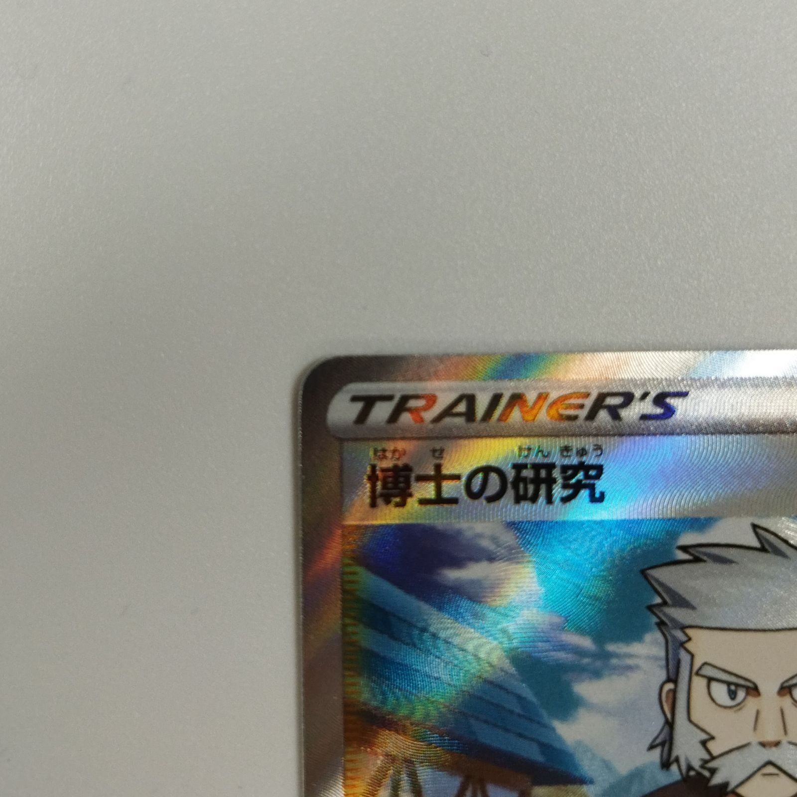 スーパーワンさん専用 ポケモンカードゲーム】【SR】s12a 248/172 VSTARユニバース
