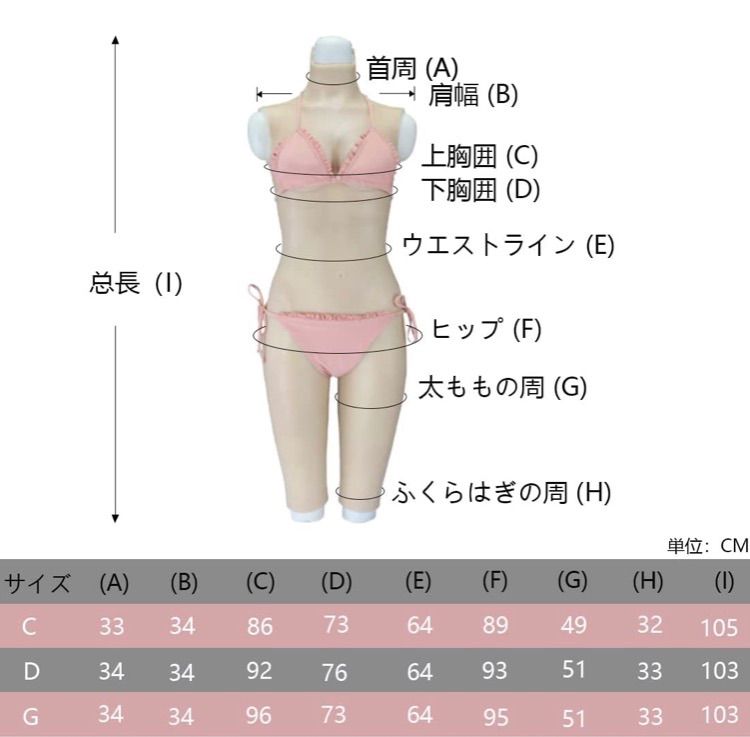 女装 シリコンボディスーツ CDカップ 液体シリコン重鎮 シリコンバスト