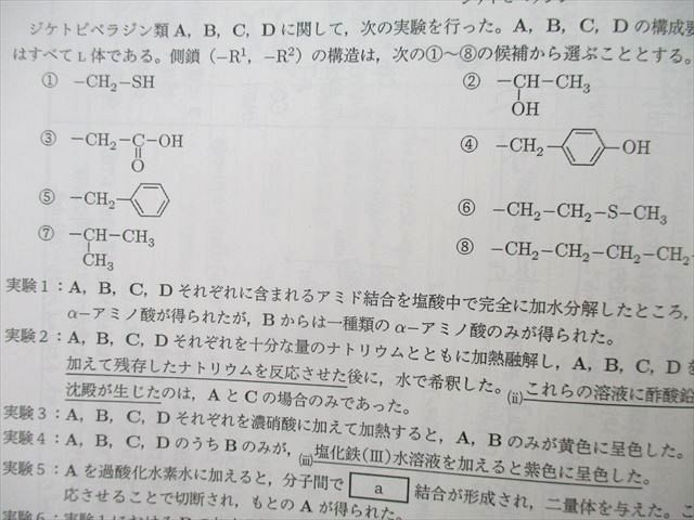 鉄緑会 化学 入試演習全12回セット - 本