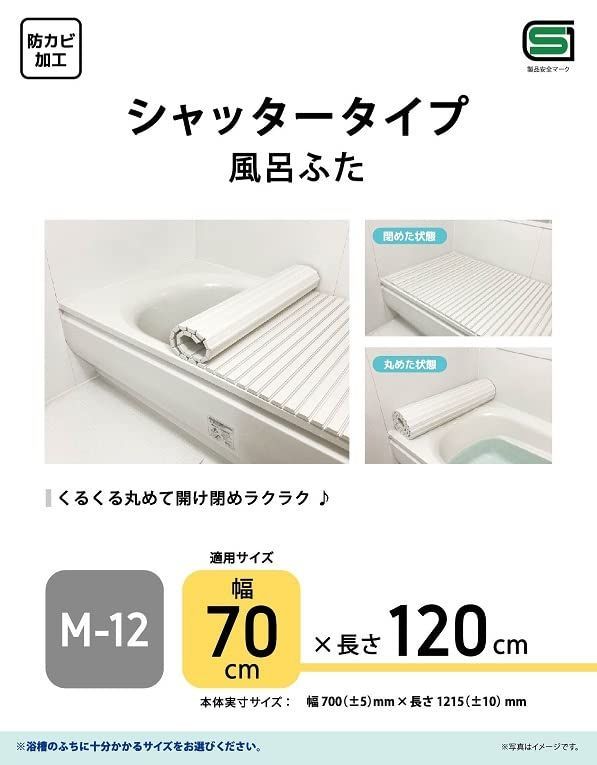 【人気商品】M12 パークレーンシャッタータイプ風呂ふた