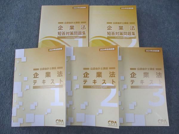 CPA会計学院 公認会計士試験 管理会計論 テキスト、短答対策2024 本 CPA会計学院 公認会計士試験 管理会計論 テキスト、短答対策2024