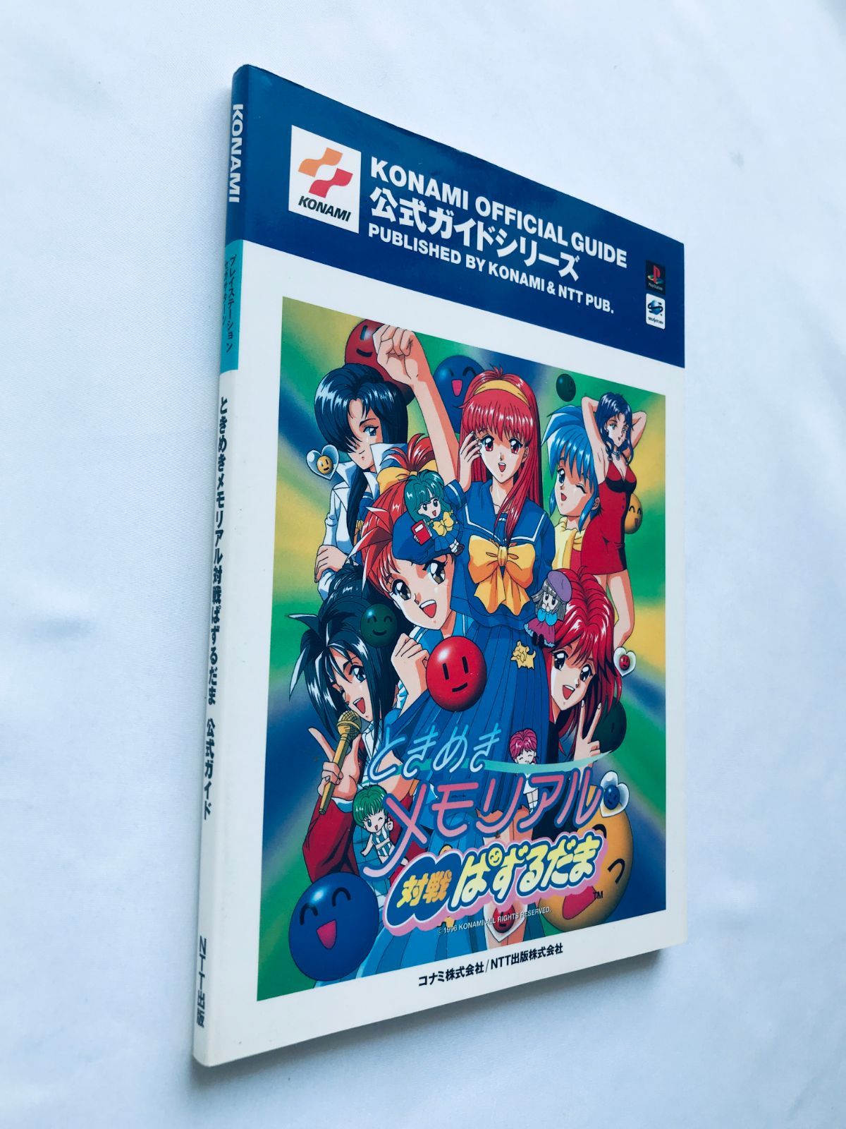 ときめきメモリアル対戦ぱずるだま 公式ガイド PS SS 攻略本 初版 