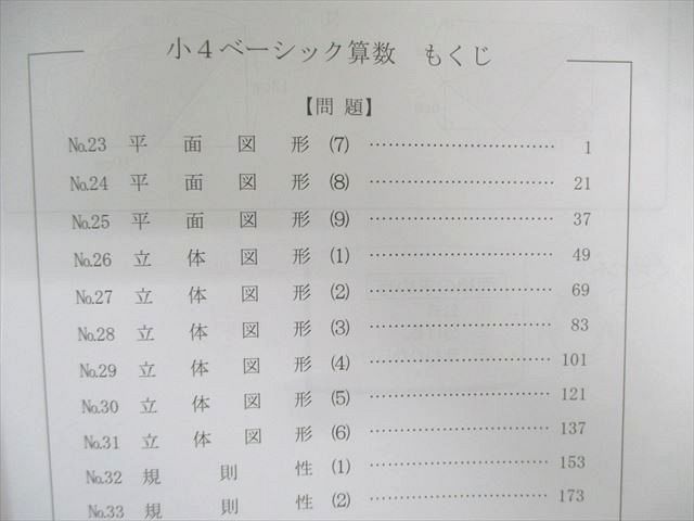 WK01-242 希学園 小4 ベーシック算数 オリジナルテキスト 第1〜4分冊 通年セット 2020 計4冊 93 L2D