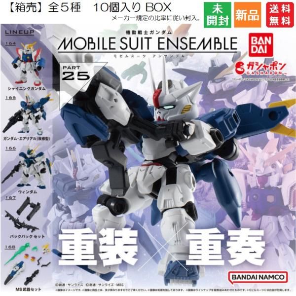 BANDAI - 【モビルスーツアンサンブル】第2.5弾　全5種セット　(未開封) 機動戦士ガンダム MOBILE SUIT ENSEMBLE 25 PART25 送料無料