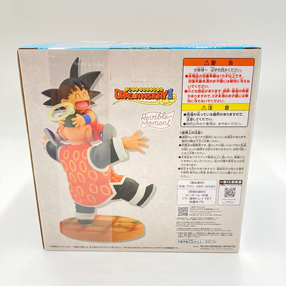 Revible Moment 孫悟空＆孫悟飯じいちゃん 「一番くじ