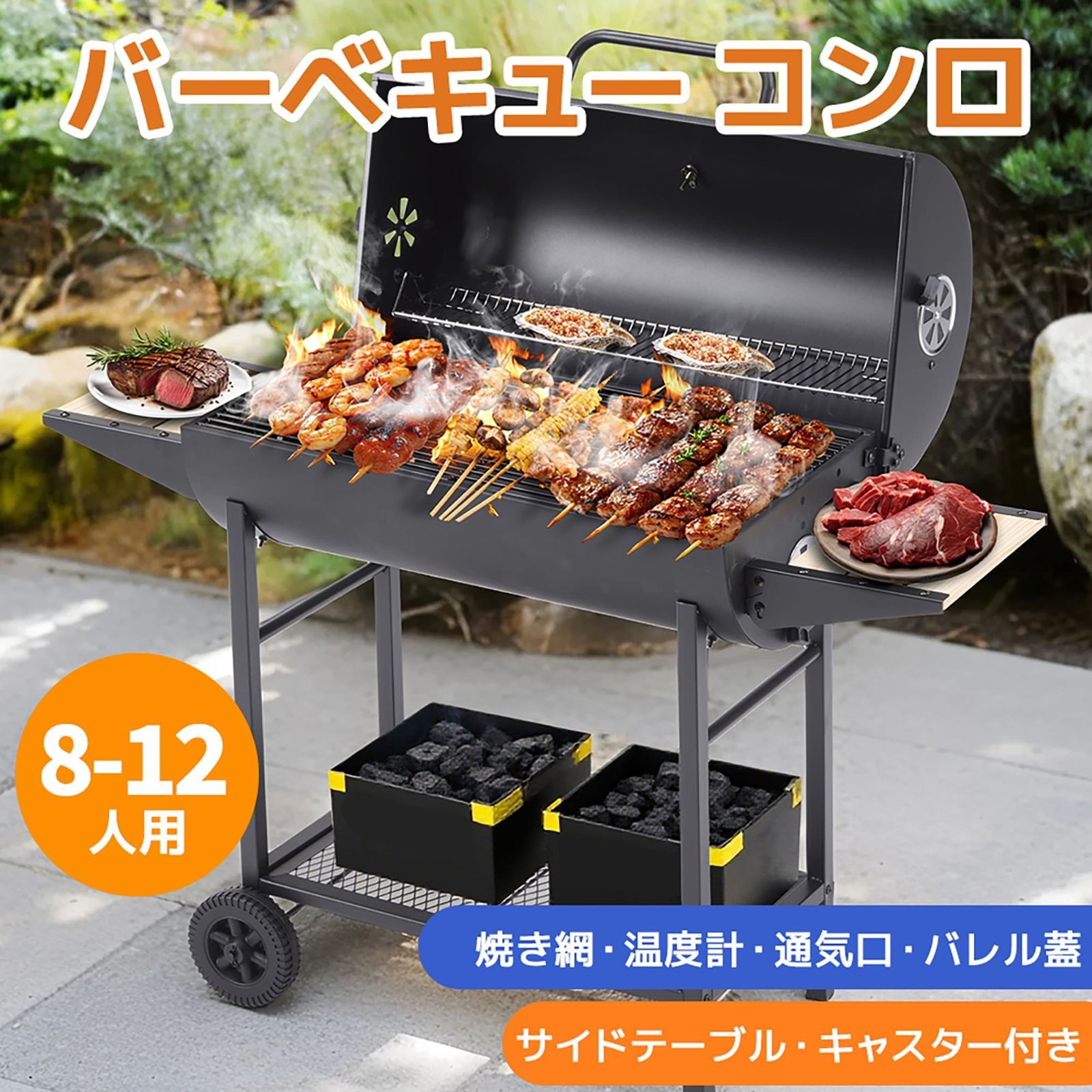 バーベキューコンロ BBQコンロ 焼き網 温度計 通気口 バレル蓋 サイド