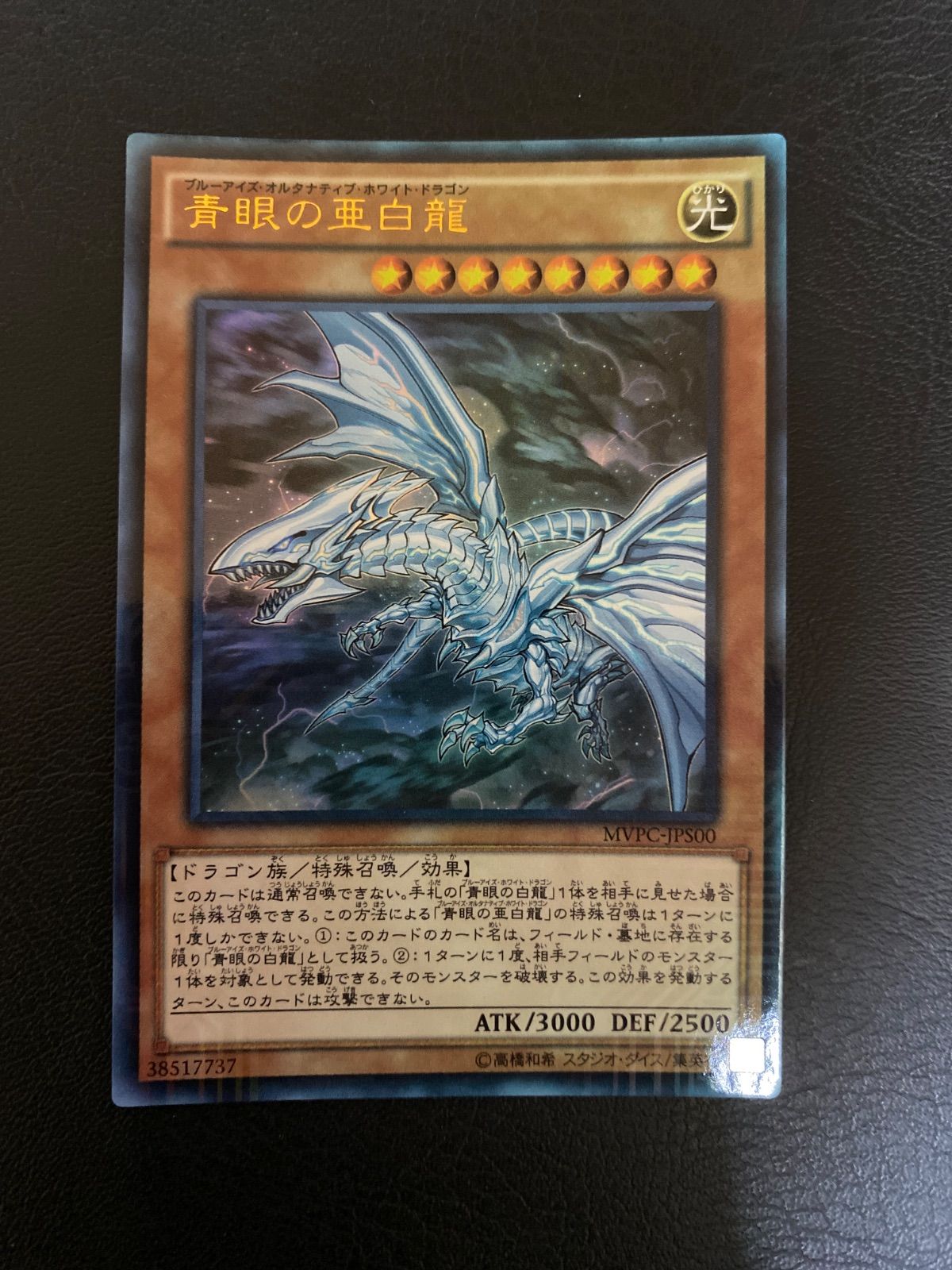 遊戯王 - 【チコ】ブルーアイズオルタナティブホワイトドラゴン　レインボードラゴン Amazon | Vulcanlog 013 遊☆戯☆王リボ ブルーアイズ