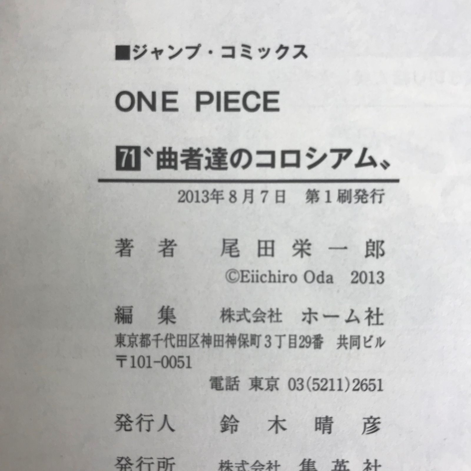 初版 ワンピース 72巻/【作者】尾田栄一郎/0225021197-YP