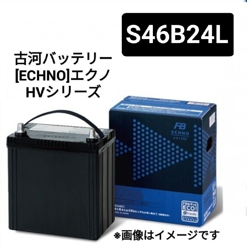 古河電池 S46B24L バッテリー クラウンハイブリッド S210系 レクサスIS300h E30系 レクサスRC300h C10系 沖縄不可 S55B24L FURUKAWA