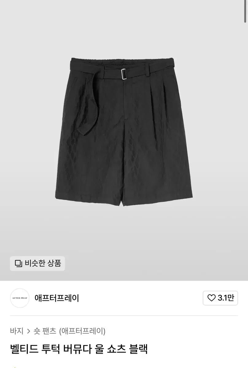 L AFTER PRAY アフタープレイ ベルト付き ツータック バミューダ ウール ショートパンツ 黒